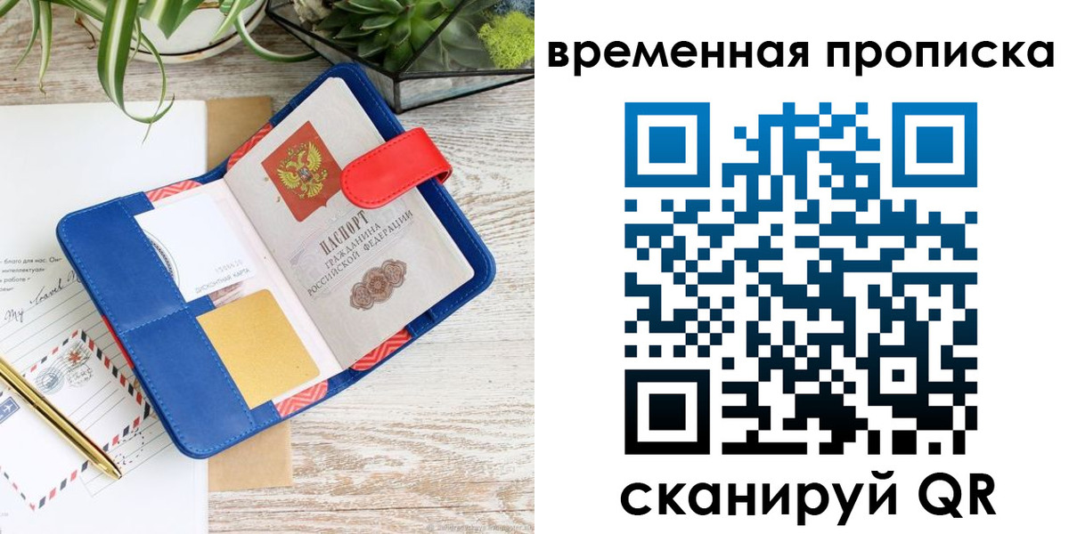 временная регистрация в Оренбургской области