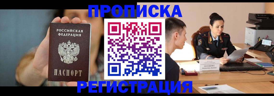 прописка регистрация в Оренбургской области