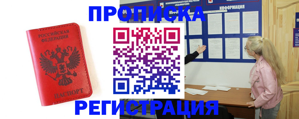 временная регистрация в Оренбургской области