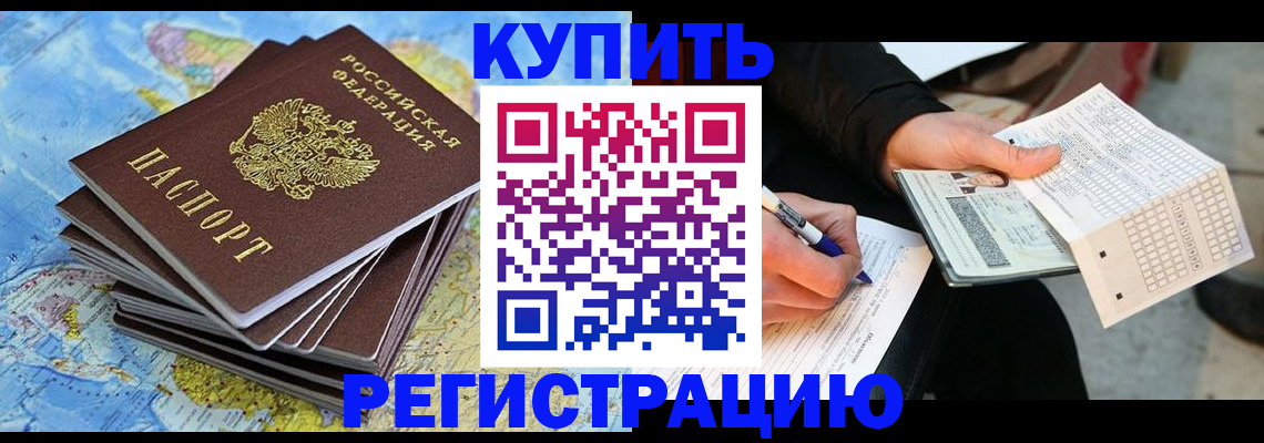 прописка для работы в Оренбургской области