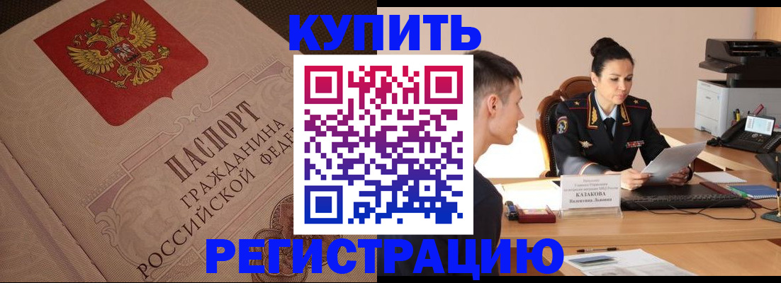 регистрация в Оренбургской области